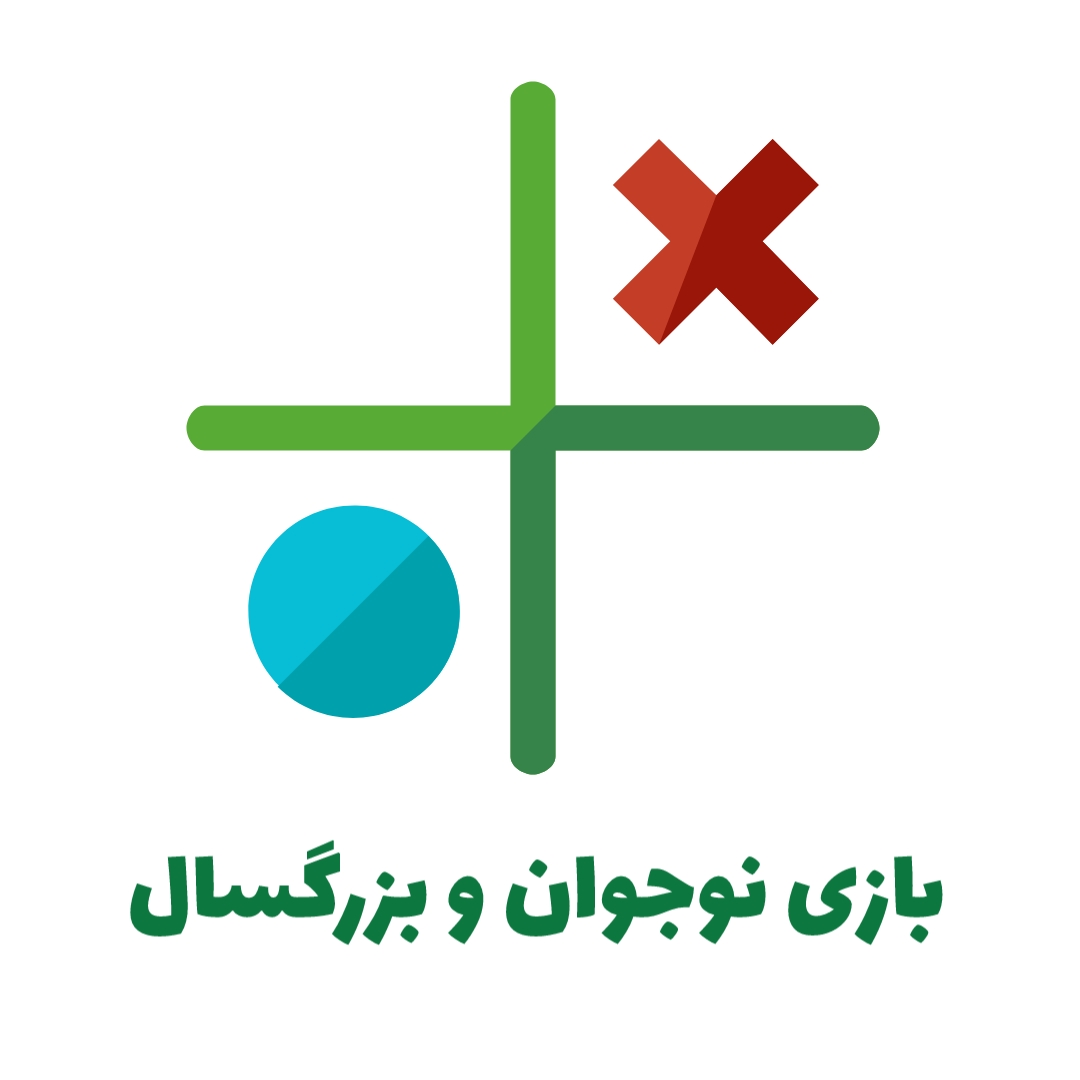 بازی نوجوان و بزرگسال