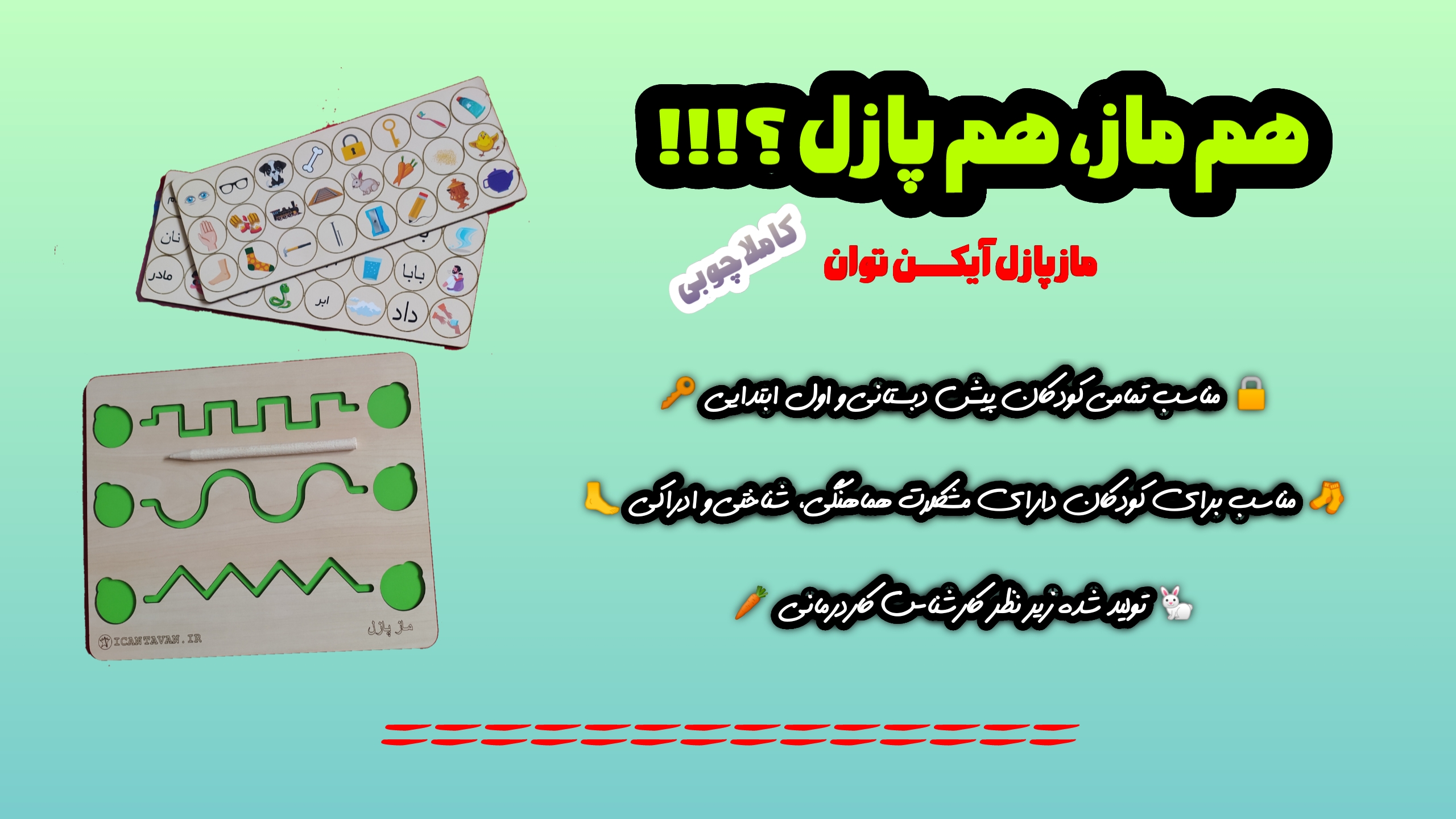 ماز پازل چوبی آیکن توان