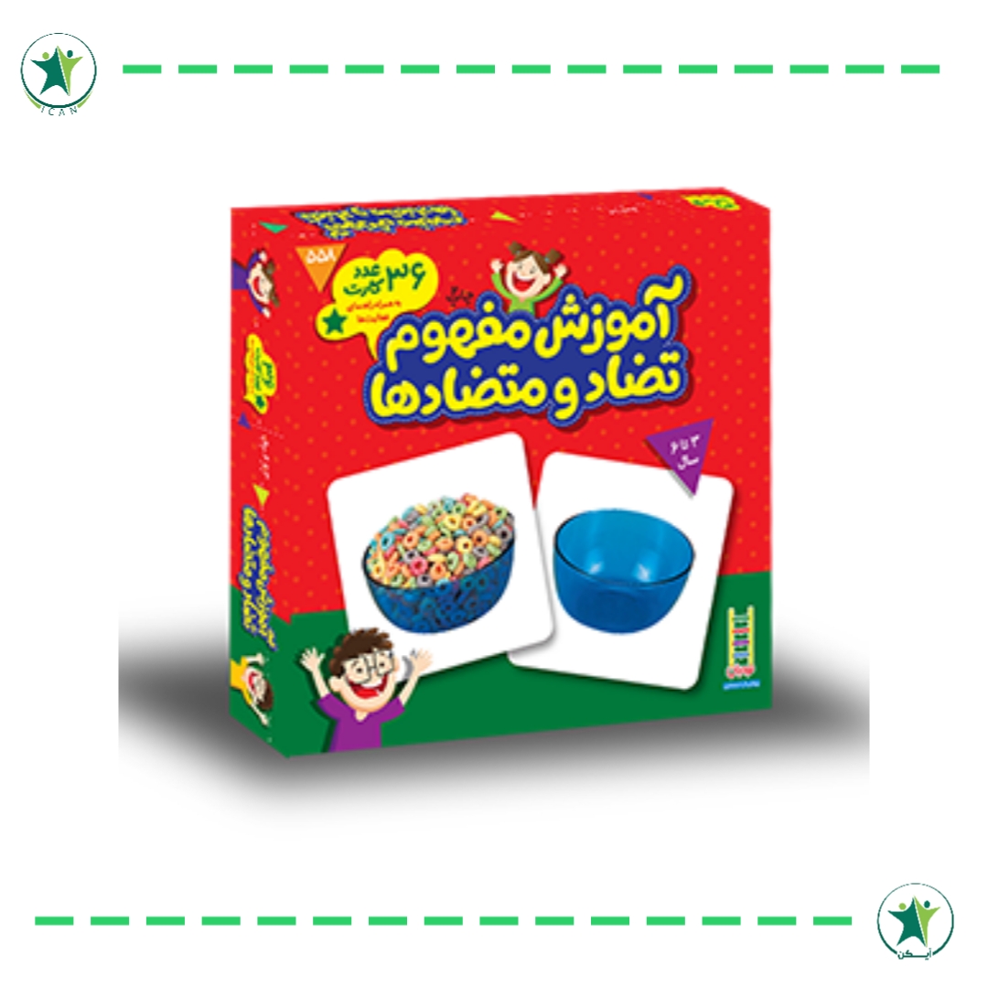 آموزش مفهوم تضاد و متضاد ها