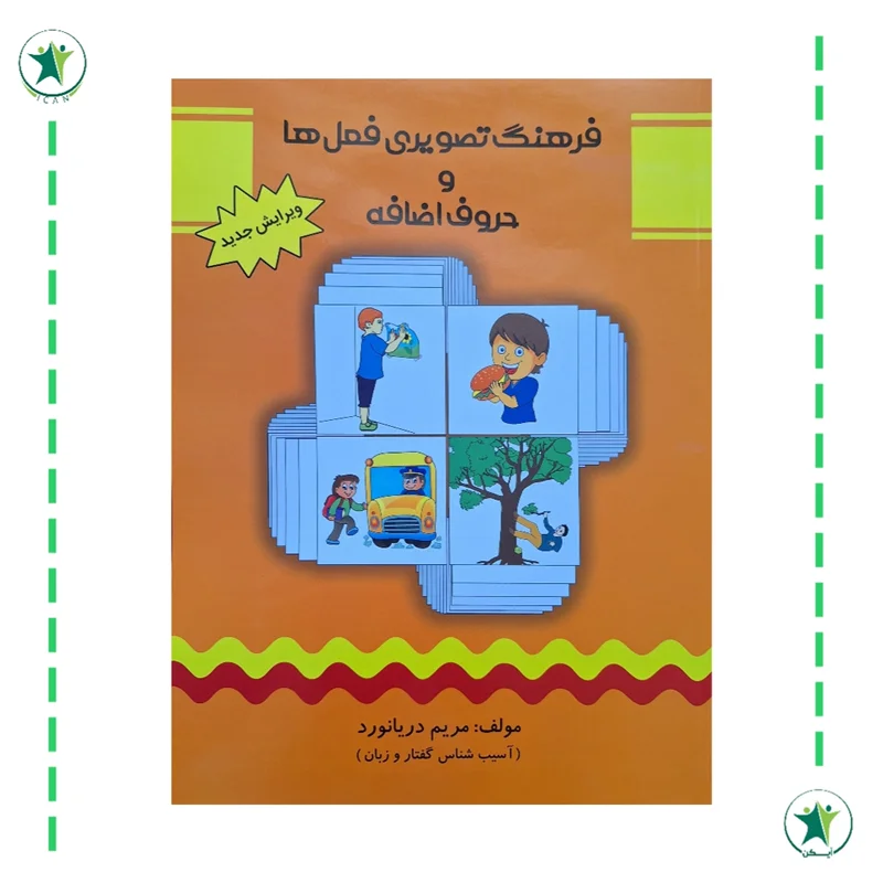 فرهنگ تصویری فعل ها و حروف اضافه