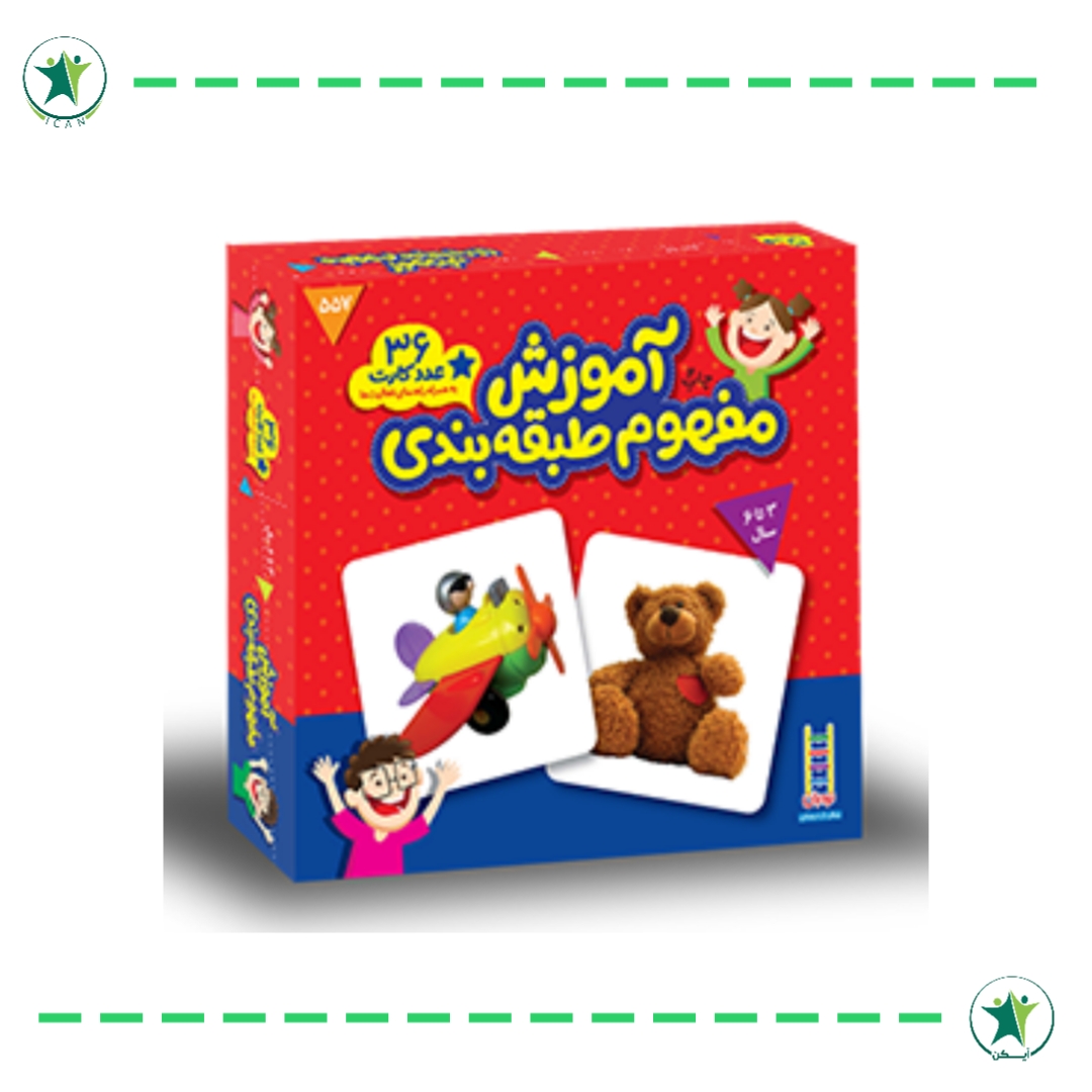 آموزش مفهوم طبقه‌بندی