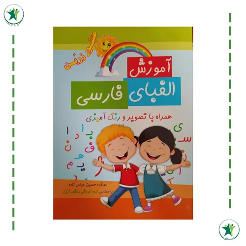 آموزش الفبای فارسی