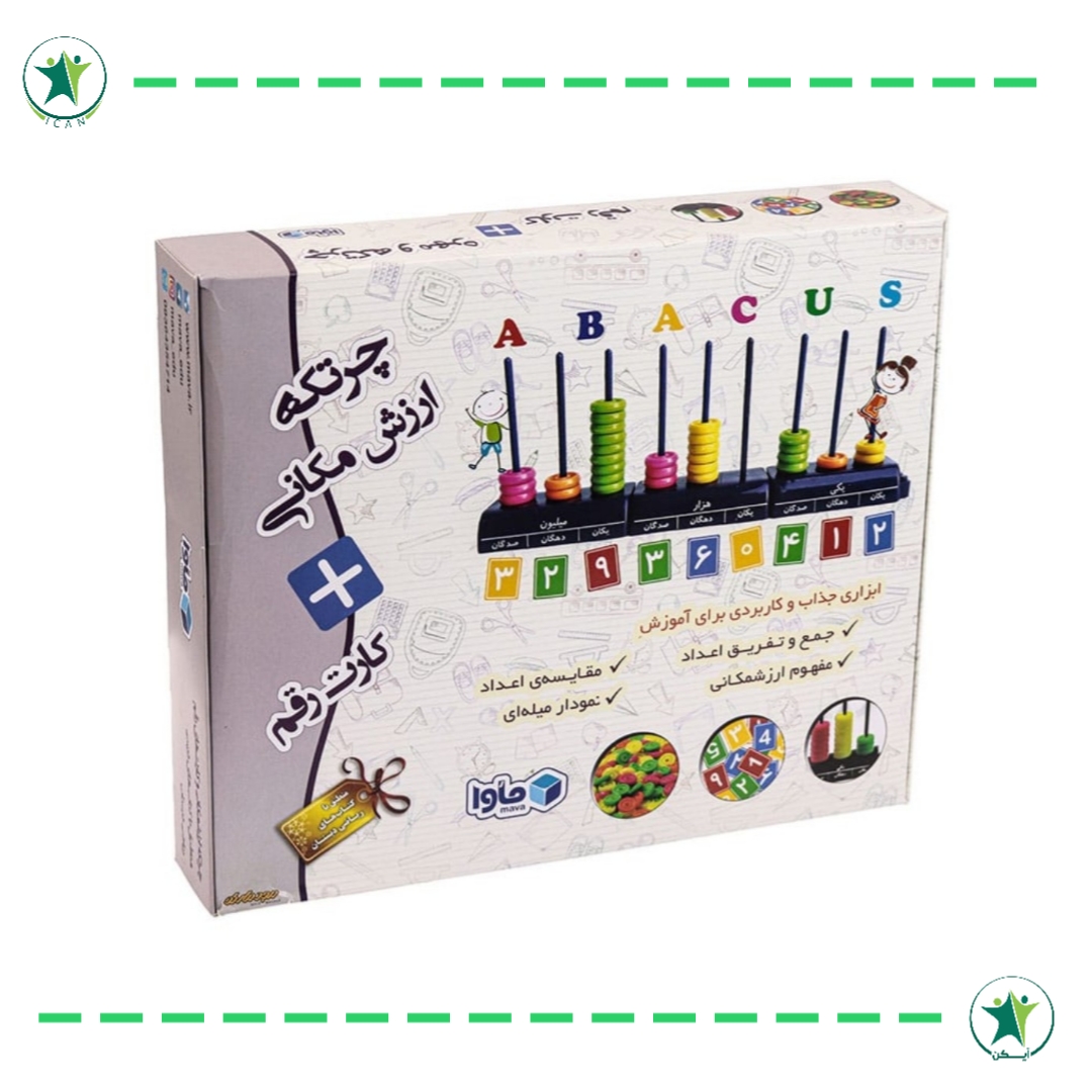 بسته چرتکه ارزش مکانی و کارت اعداد